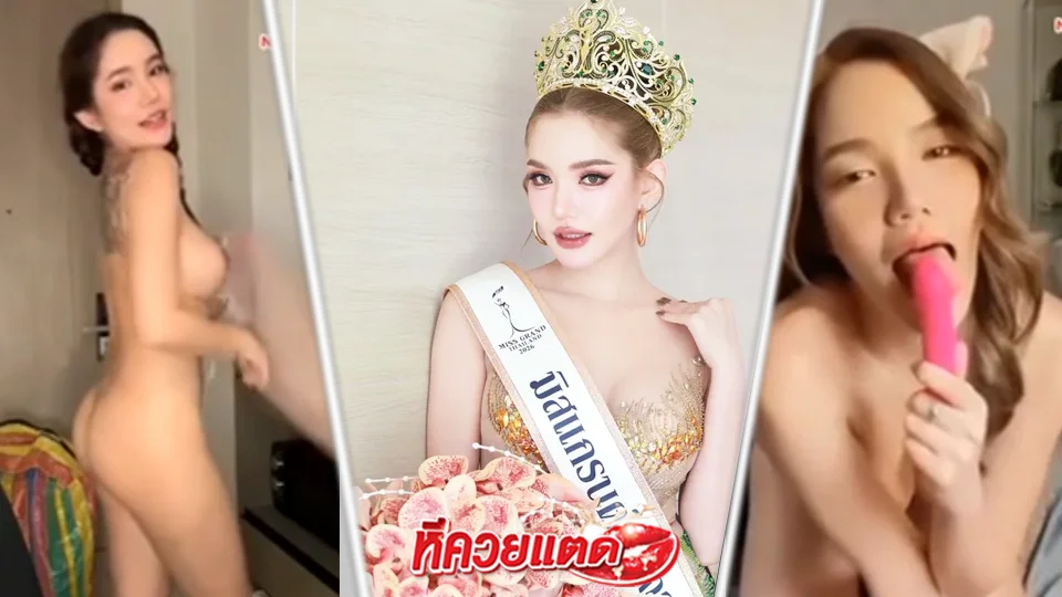 คลิปหลุด คลิปหลุดกลุ่มลับ เบบี๋ มิสแกรนด์สุพรรณ ใส่เสื้อแดงบางไลฟ์รัดร่องหีเห็นกลีบ