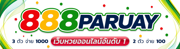 หวย-