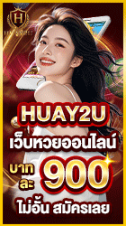huay2u
